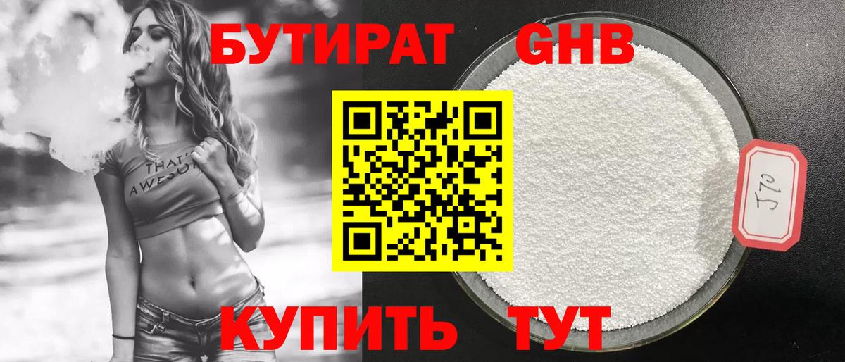 Бутират вода  Вход с VPN  Асино 