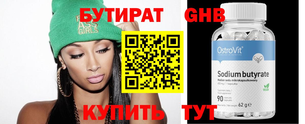 БУТИРАТ бутик Асино