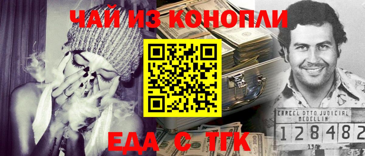 Печенье с ТГК конопля  Вход с VPN  Асино 