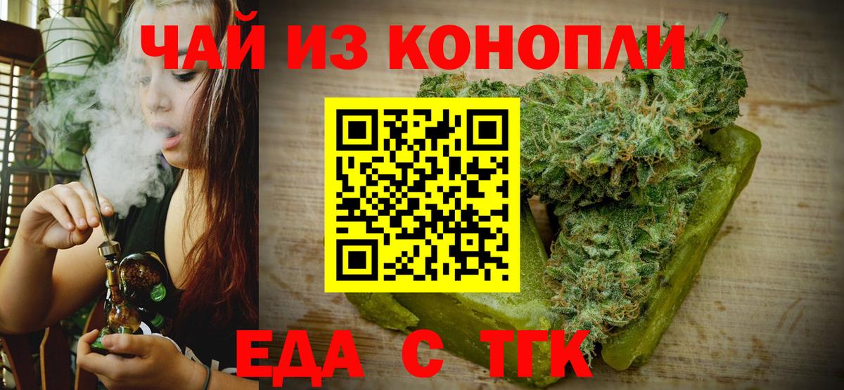 Еда ТГК конопля Асино