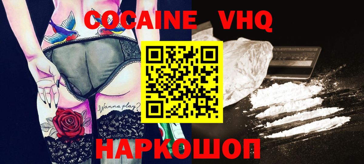 COCAIN VHQ Асино