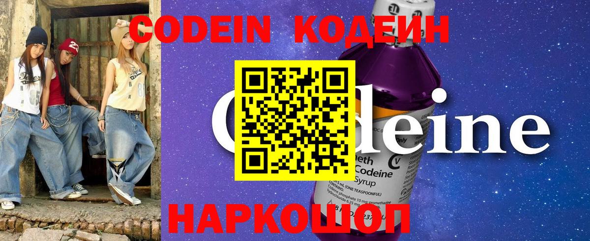 Codein напиток Lean (лин) Асино