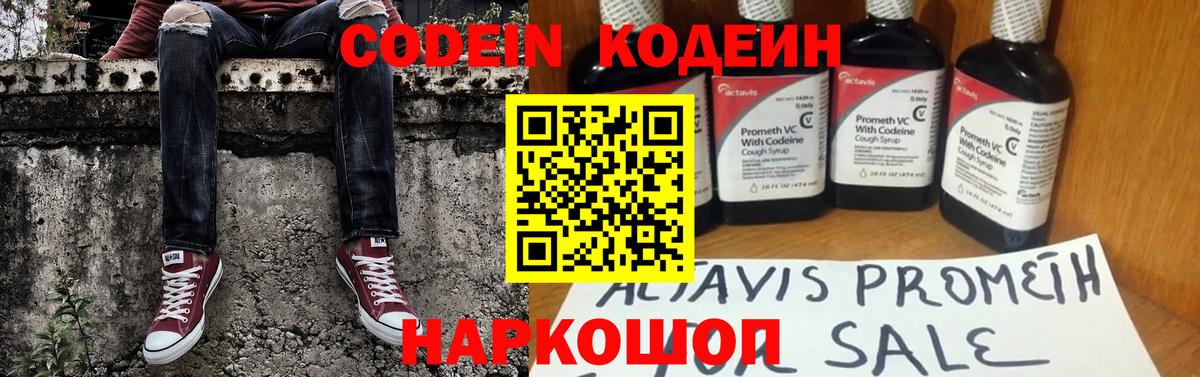 Асино  Codein Purple Drank  Вход с VPN  Кодеиновый сироп Lean Purple Drank 