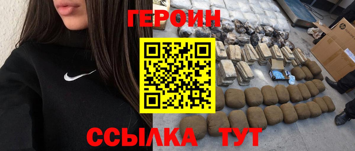 Асино  ГЕРОИН VHQ  Вход с VPN 