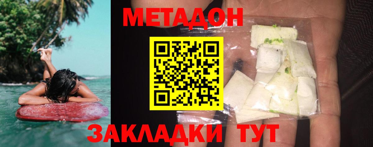 Метадон кристалл  Вход с VPN  мега ONION  Асино  МЕТАДОН кристалл 