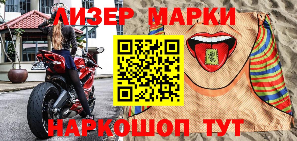 Наркотические марки 1500мкг Асино