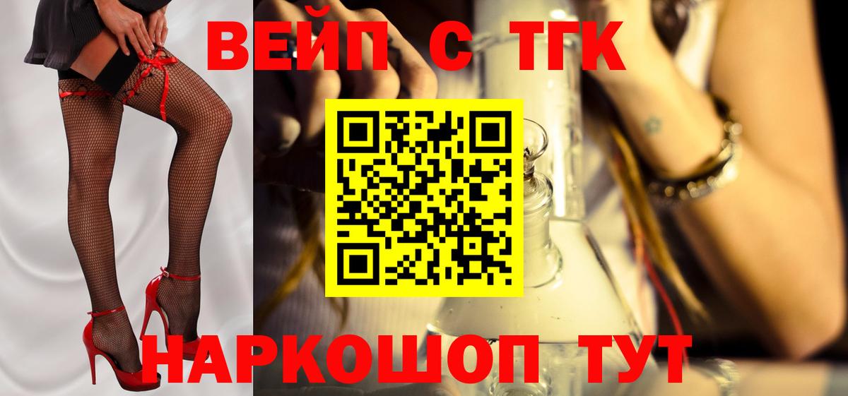 ТГК гашишное масло  Вход с VPN  Асино 